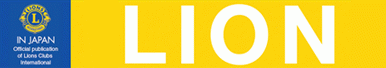 ライオン誌日本語版
