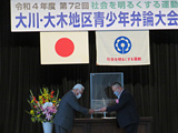第72回社会を明るくする運動・大川大木地区青少年弁論大会助成金贈呈